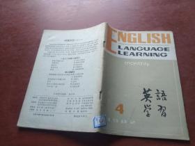 英语学习4