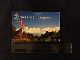 青海坎布拉国家公园 邮资明信片式门票  老门票游览券参观纪念票证收藏