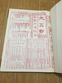 大公报第二十六分册 [1921年九至十月]1980年影印 精装 [自然旧 以图为准]