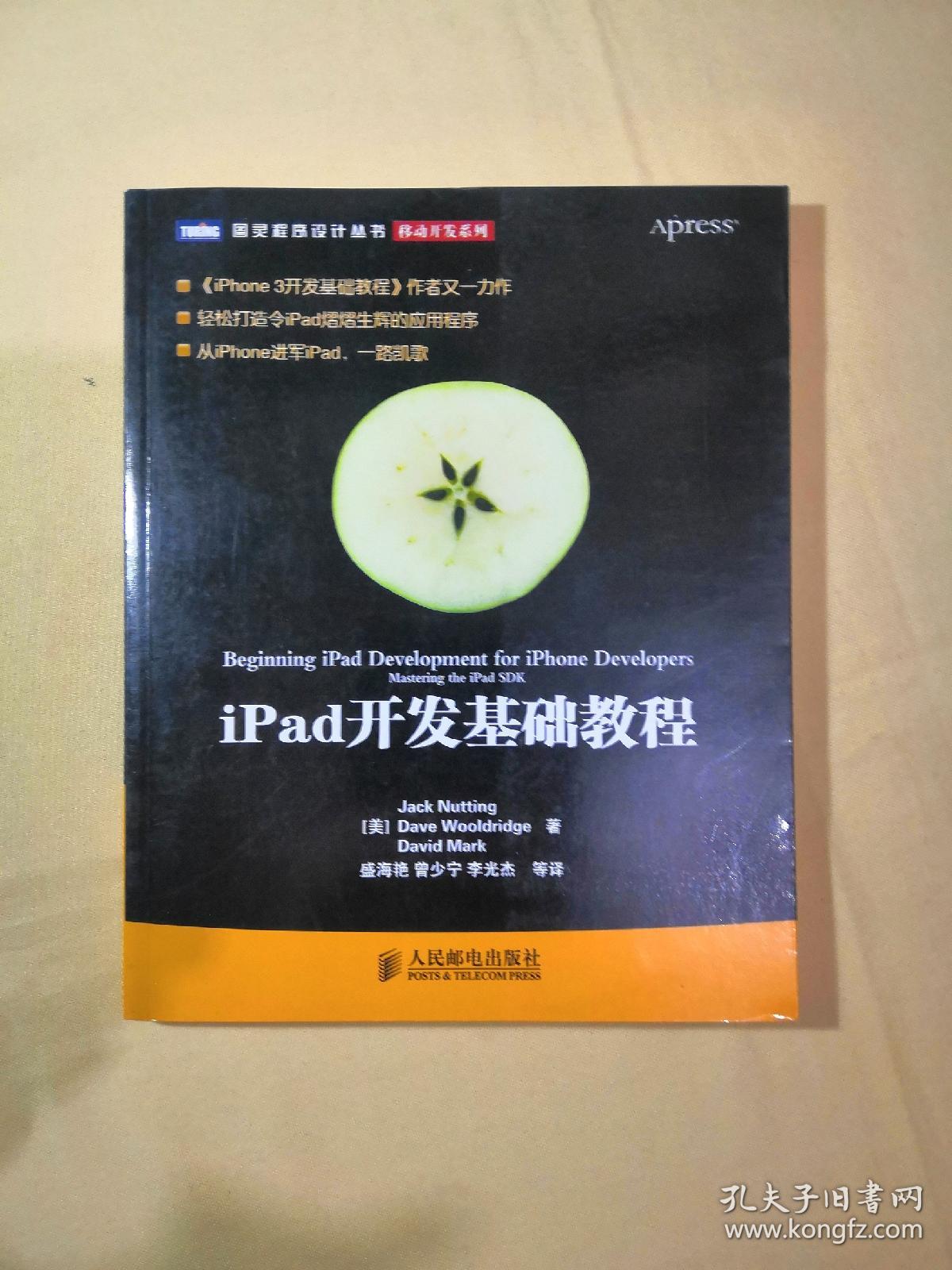 iPad开发基础教程