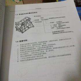 风行汽车 2014款菱智M3 V3 维修手册