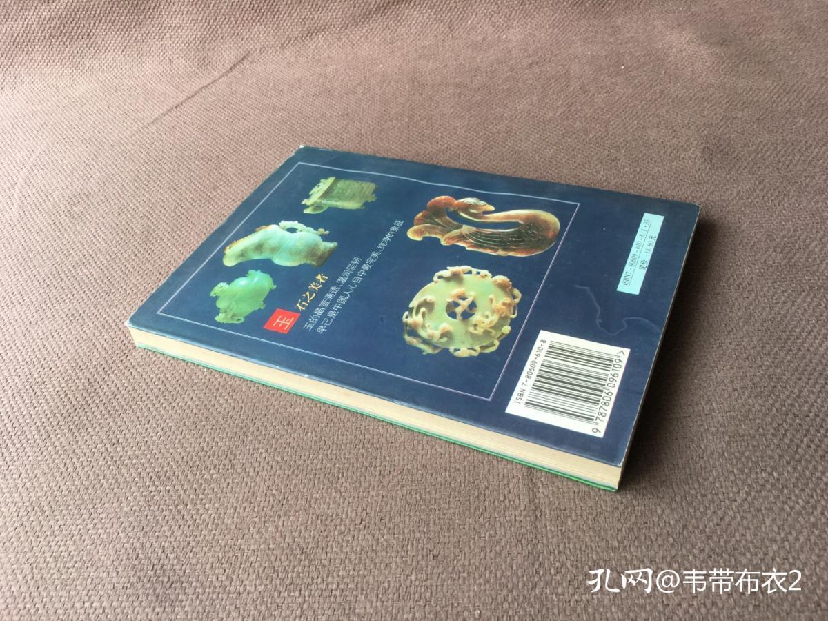 中国玉精品图录