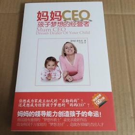 妈妈CEO：孩子梦想的经营者