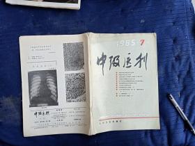 中级医刊1985年7