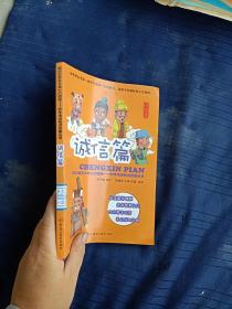 图说，社会主义核心价值观中华传统美德故事丛书诚信篇