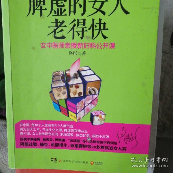 脾虚的女人老得快