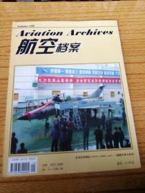 航空档案 2006年11月号