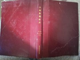 中国肿瘤临床2005年第31卷13-18