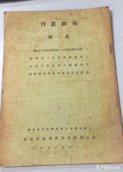 绵级丛刊 1935年 第二号、1936年 第四号