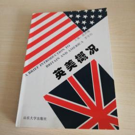 英美概况