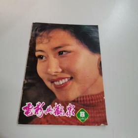 电影与观众1980--8