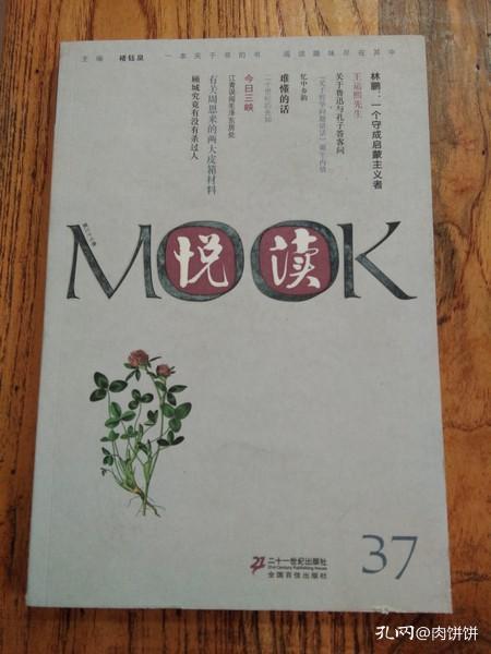 悦读MOOK（第三十七卷）