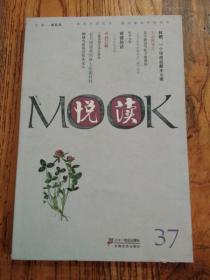 悦读MOOK（第三十七卷）