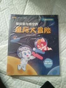 編程貓 少兒編程初級指南。編程貓與悟空的星際大冒險。未拆封