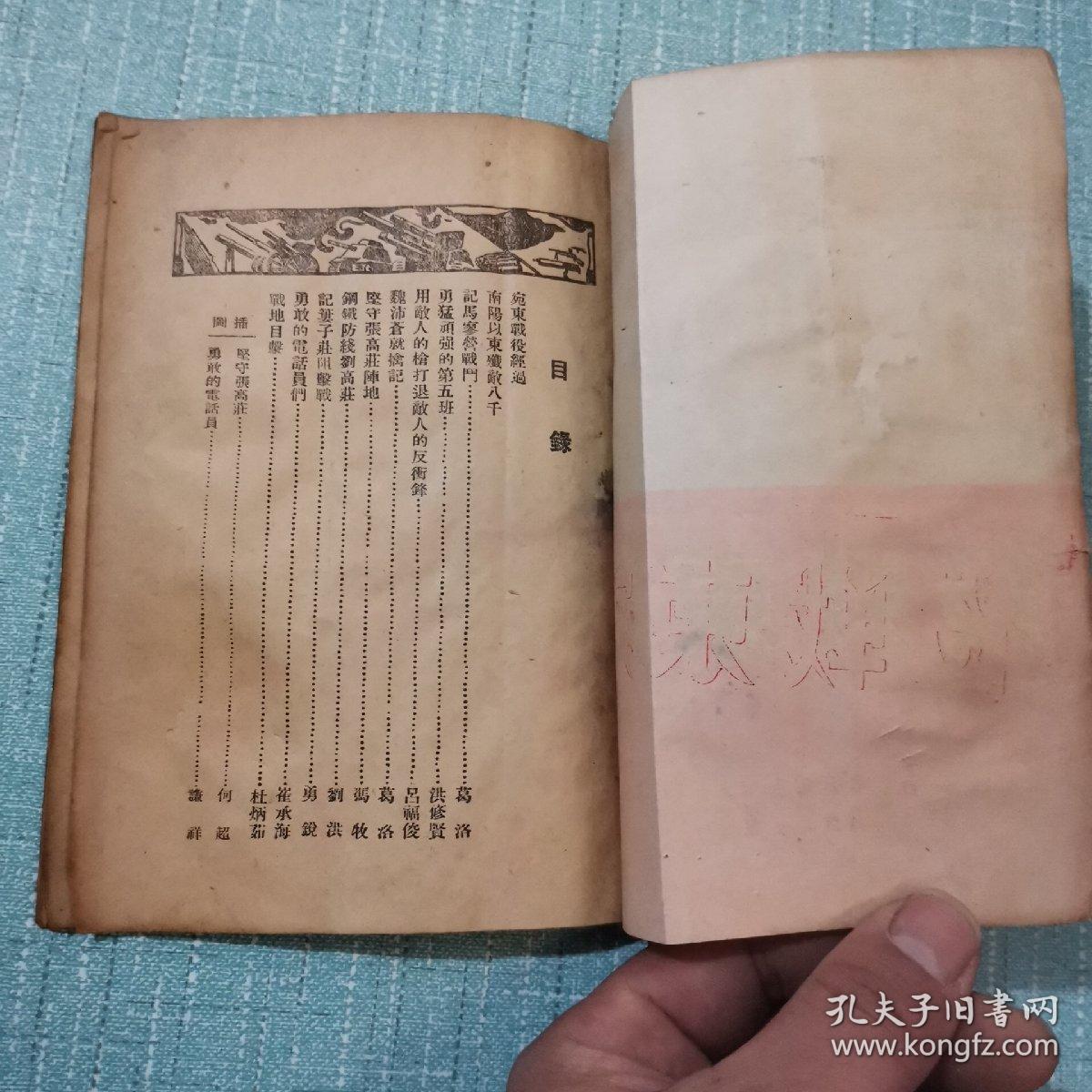 宛东战役（1949年6月出版）
