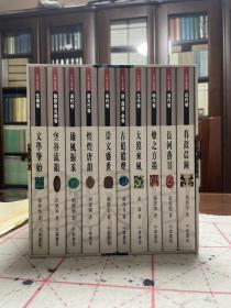 中华文学通览，全十册，繁体直排，函套
