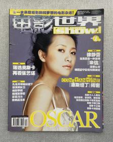 电影世界 2005年2月下 徐静蕾-封面人物 （含海报）