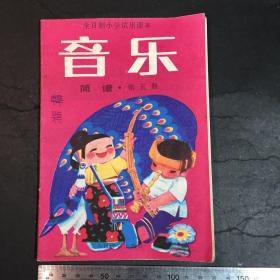 音乐 小学课本