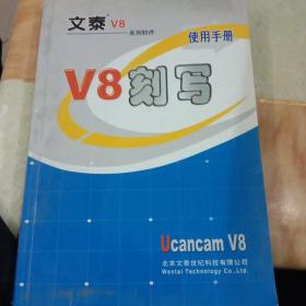 v8刻写