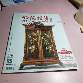 收藏投资导刊  2015/04   总109