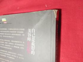 自己是最好的美容师：一个八代中医世家的养生驻颜方