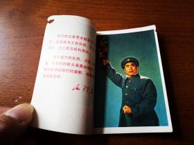 100开革命现代京剧《红灯记》微型彩色剧照画册（1971年一版一印大缺本）