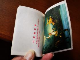 100开革命现代京剧《红灯记》微型彩色剧照画册（1971年一版一印大缺本）