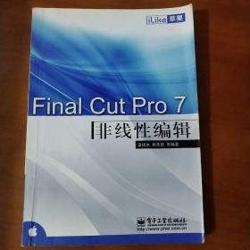 iLike苹果Final Cut Pro 7非线性编辑
