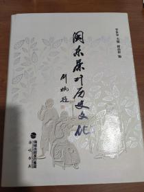 闽东茶叶历史文化