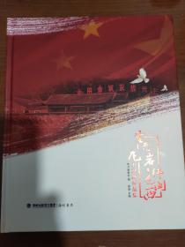 生态龙岩·红色闽西:中国画作品集（全新未拆封）