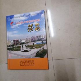 中国重庆畜牧科技城荣昌邮票册。大16开本邮票全部齐全不缺