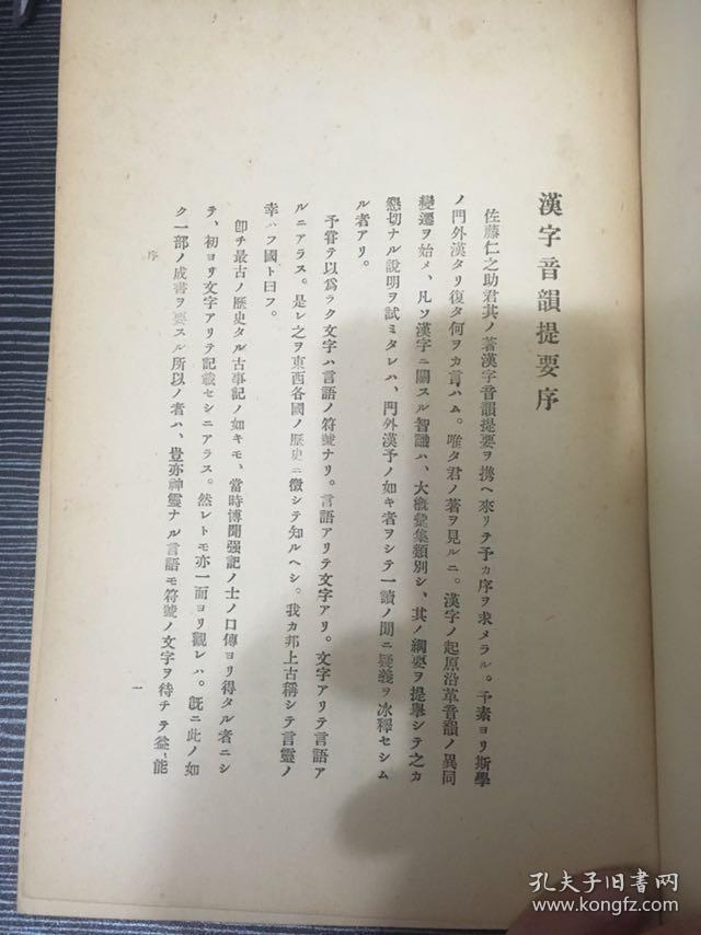 1923年，汉字音韵提要