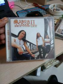 彝人制造（II）CD