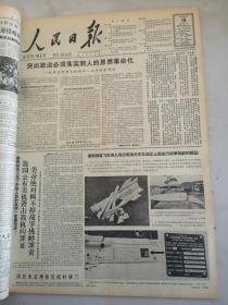 1966年5月18日人民日报  我国公布美机袭击我机的罪证