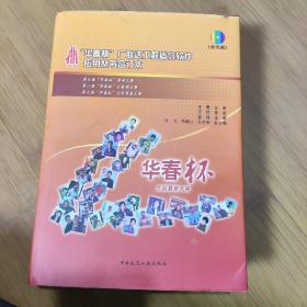 “华春杯”广联达工程造价软件应用丛书 : 合订本