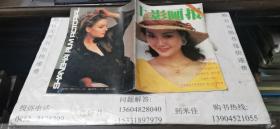 上影画报（月刊）1993年第7期  书品如图