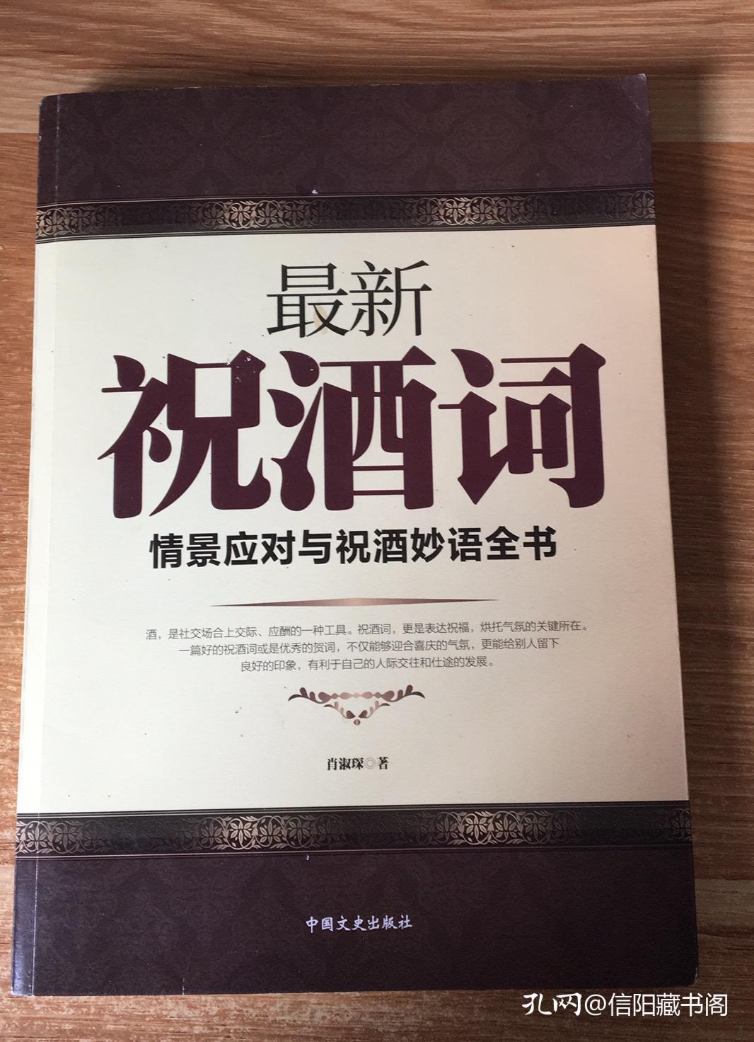 最新祝酒词