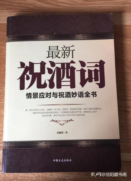 最新祝酒词