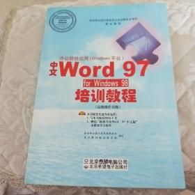 word97培训教程