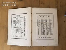 民国旧书《汉译世界史纲》（下）．繁体竖版 带插图 精装馆藏 1927年6月初版1印