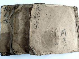 丸药案