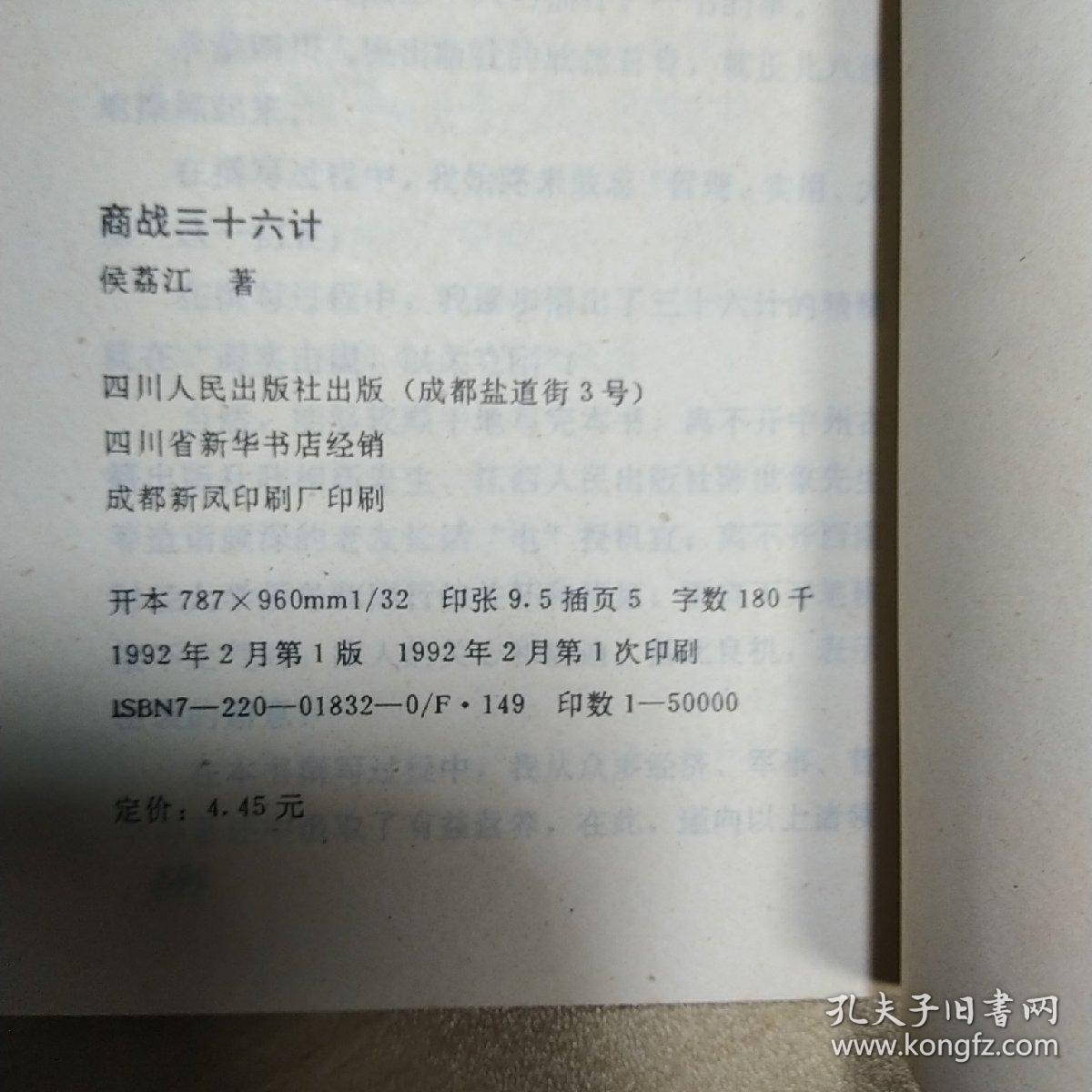 商战三十六巧拙计