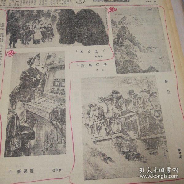 高考前夕访贵阳二中，第三版，辽宁省中国画展览作品选，朱鸣岗、赵华胜、徐甲英、曹光、郑新雨作品。第四版，中共中央党史资料征委会、中央档案馆征集到革命历史文件资料一万多件！《贵州日报》