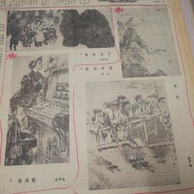 高考前夕访贵阳二中，第三版，辽宁省中国画展览作品选，朱鸣岗、赵华胜、徐甲英、曹光、郑新雨作品。第四版，中共中央党史资料征委会、中央档案馆征集到革命历史文件资料一万多件！《贵州日报》