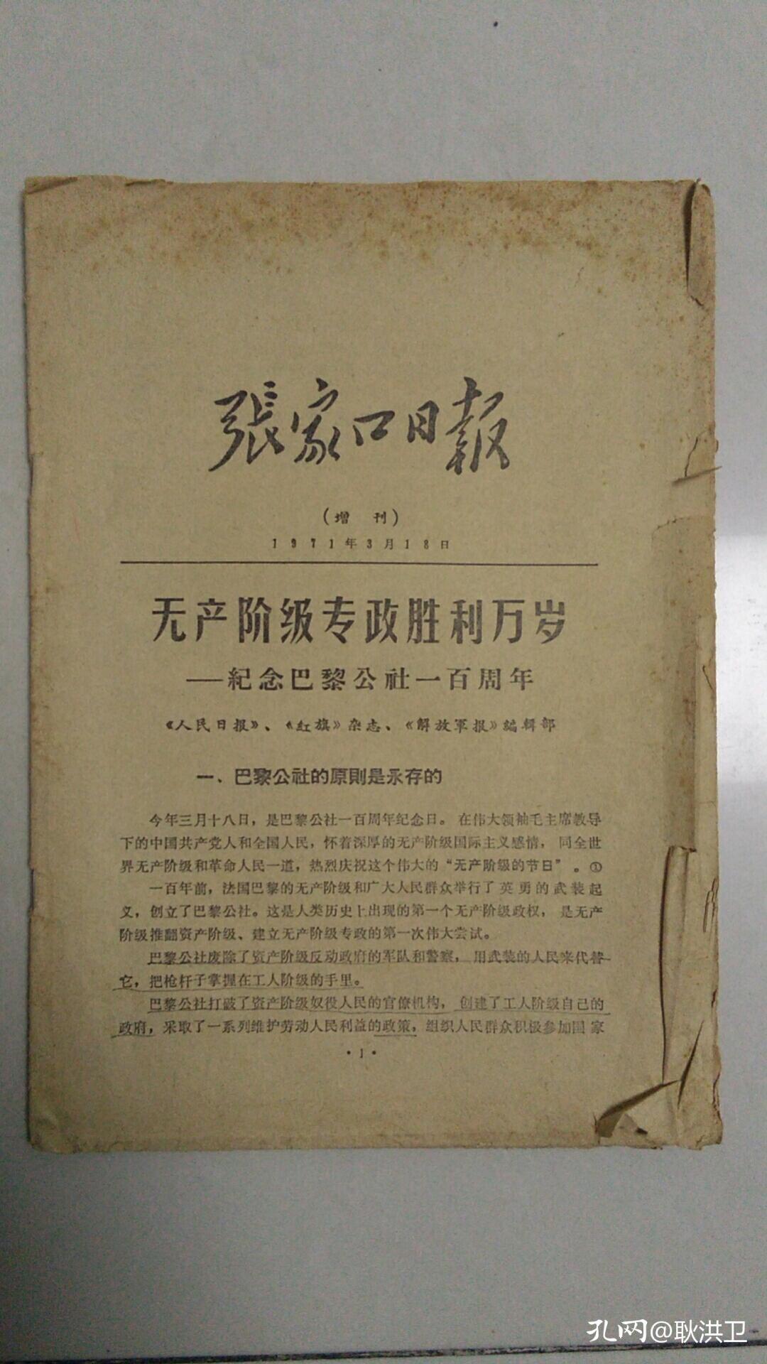 张家口日报1971.3.18（增刊）