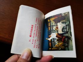 100开革命现代京剧《红灯记》微型彩色剧照画册（1971年一版一印大缺本）