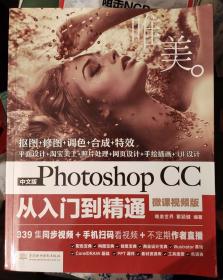 唯美 中文版PHOTOSHOP CC从入门到精通