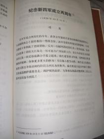 中国抗日战争军事史料丛书 新四军·文献1、2(2本合售)