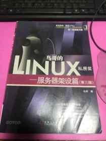 鸟哥的Linux私房菜：—服务器架设篇(第三版)