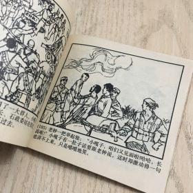 小兵张嘎 连环画【无划线】